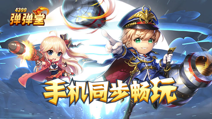 点球大战